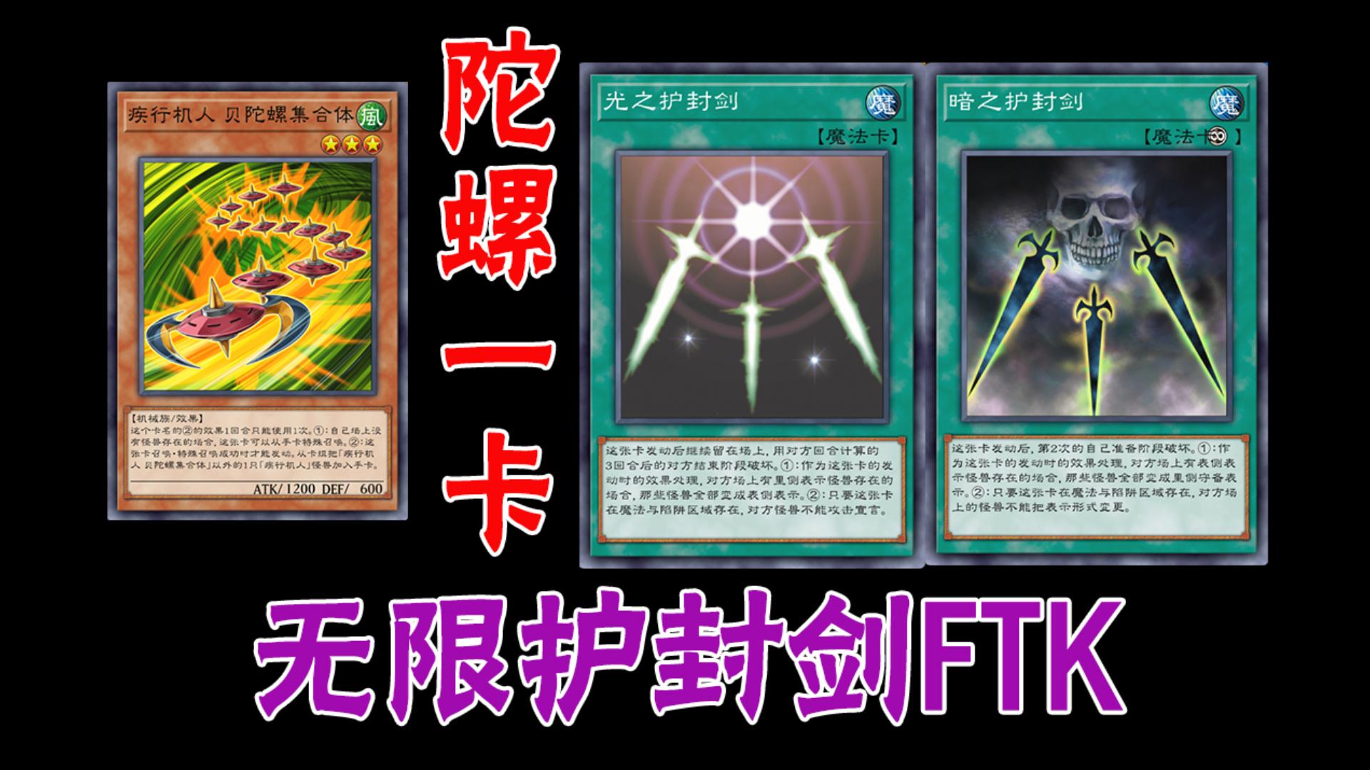 战士-陀螺无限卡组如何配置 游戏王目前环境以不受限