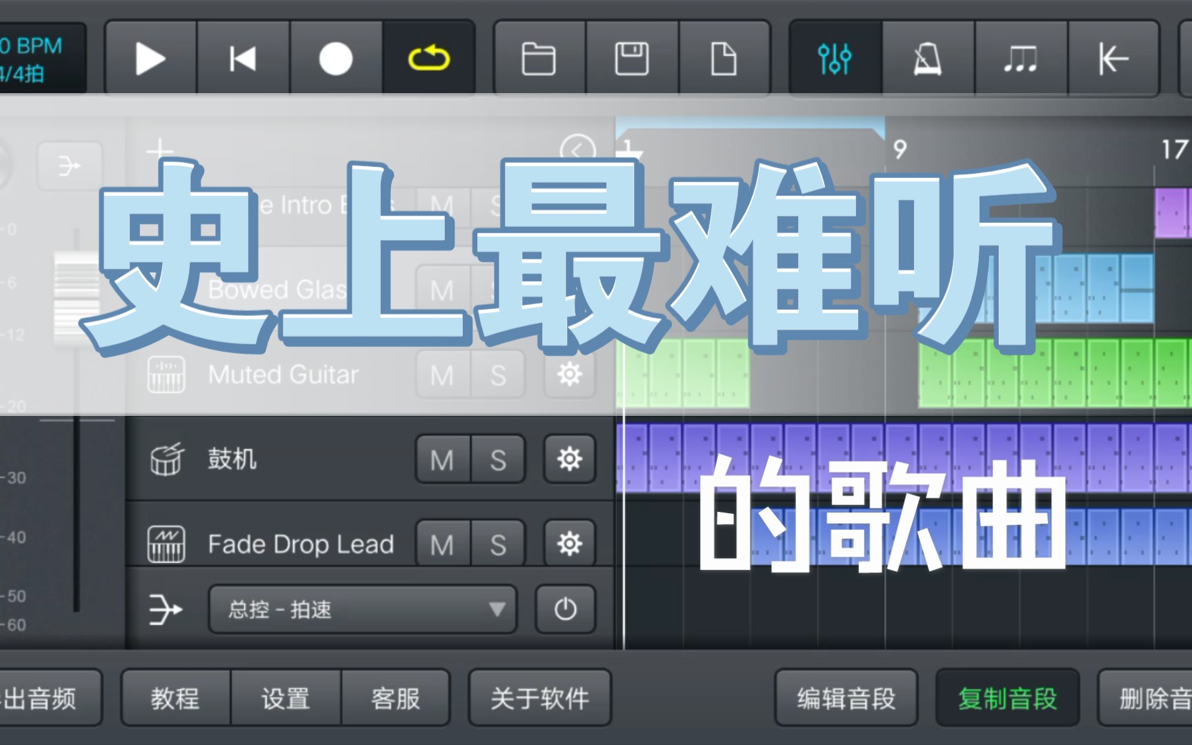 胡乱搞的不好听对自己挺失望的,就当是玩了个游戏