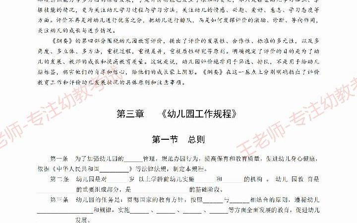 [图]幼教教资、考编必看-学前教育政策法规