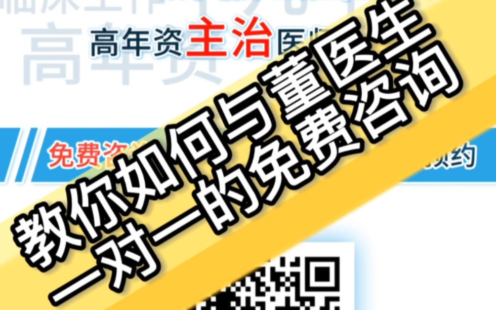 呼吸科董医生提供免费新冠等呼吸疾病在线咨询哔哩哔哩bilibili