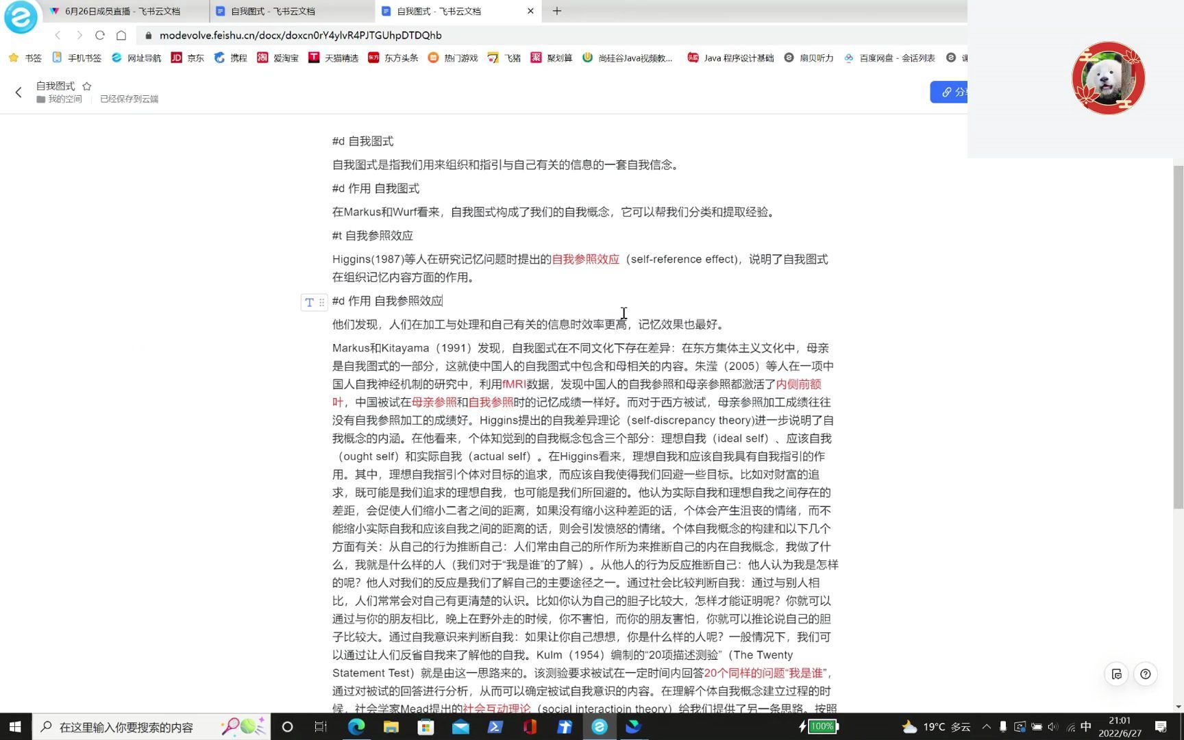 【渐构】概念学习训练—wang的直播自我图式哔哩哔哩bilibili