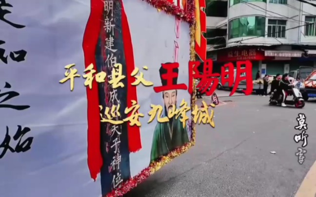 [闽南游神]2024年正月初十漳州九峰镇平和县父王阳明出巡