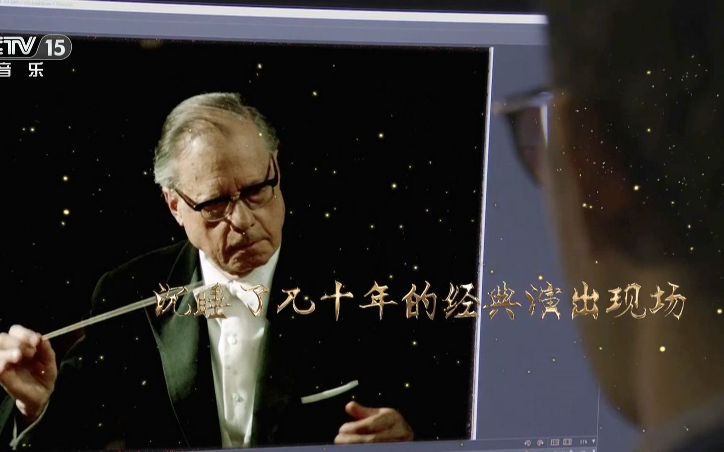 卡尔·伯姆与维也纳爱乐乐团音乐会（1971年）