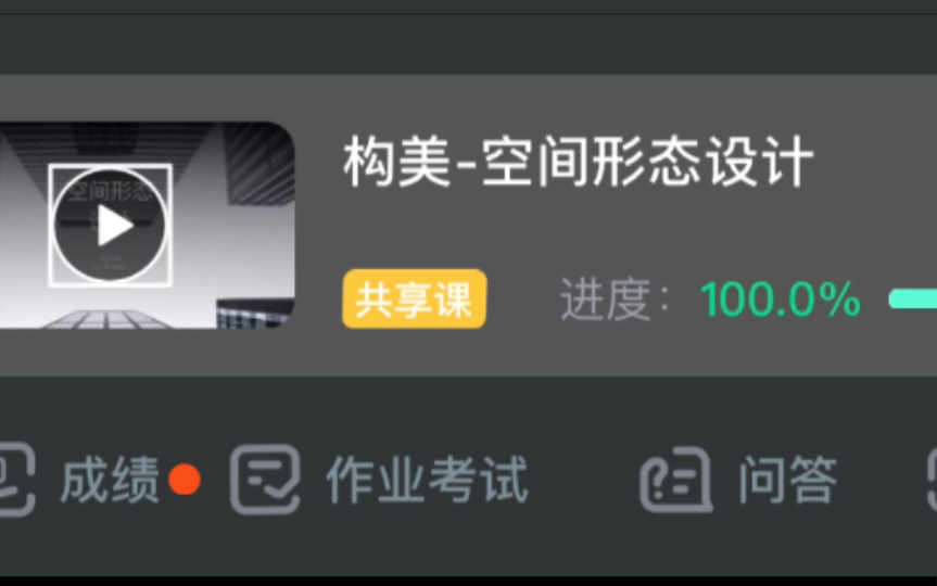 2023智慧树知到构美空间形态设计期末考试答案(非全对)哔哩哔哩bilibili