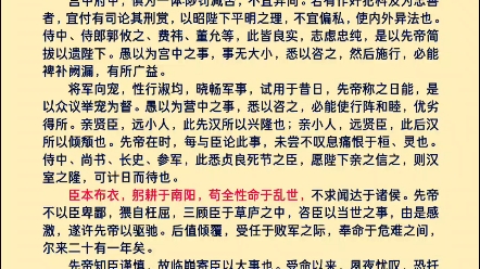 千古奇文《出师表》——诸葛亮哔哩哔哩bilibili