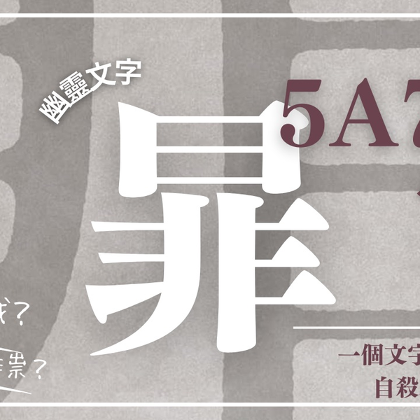 211123　人形代手書き☯亂氣狂症鎭御秘符 VDVz6729 SD高达CROSS SILHOUETTE 独角兽高达2号机报丧女妖（毁灭模式