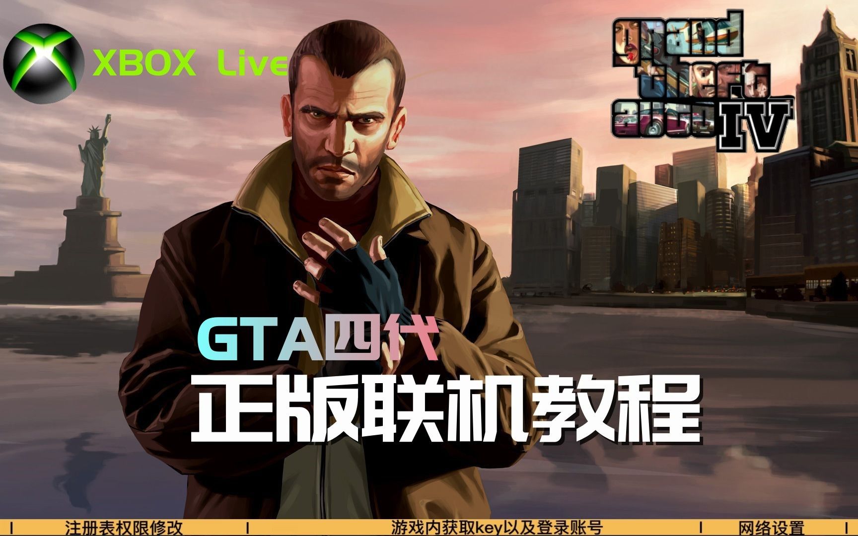 [GTA4]正版在线联机教程哔哩哔哩bilibili