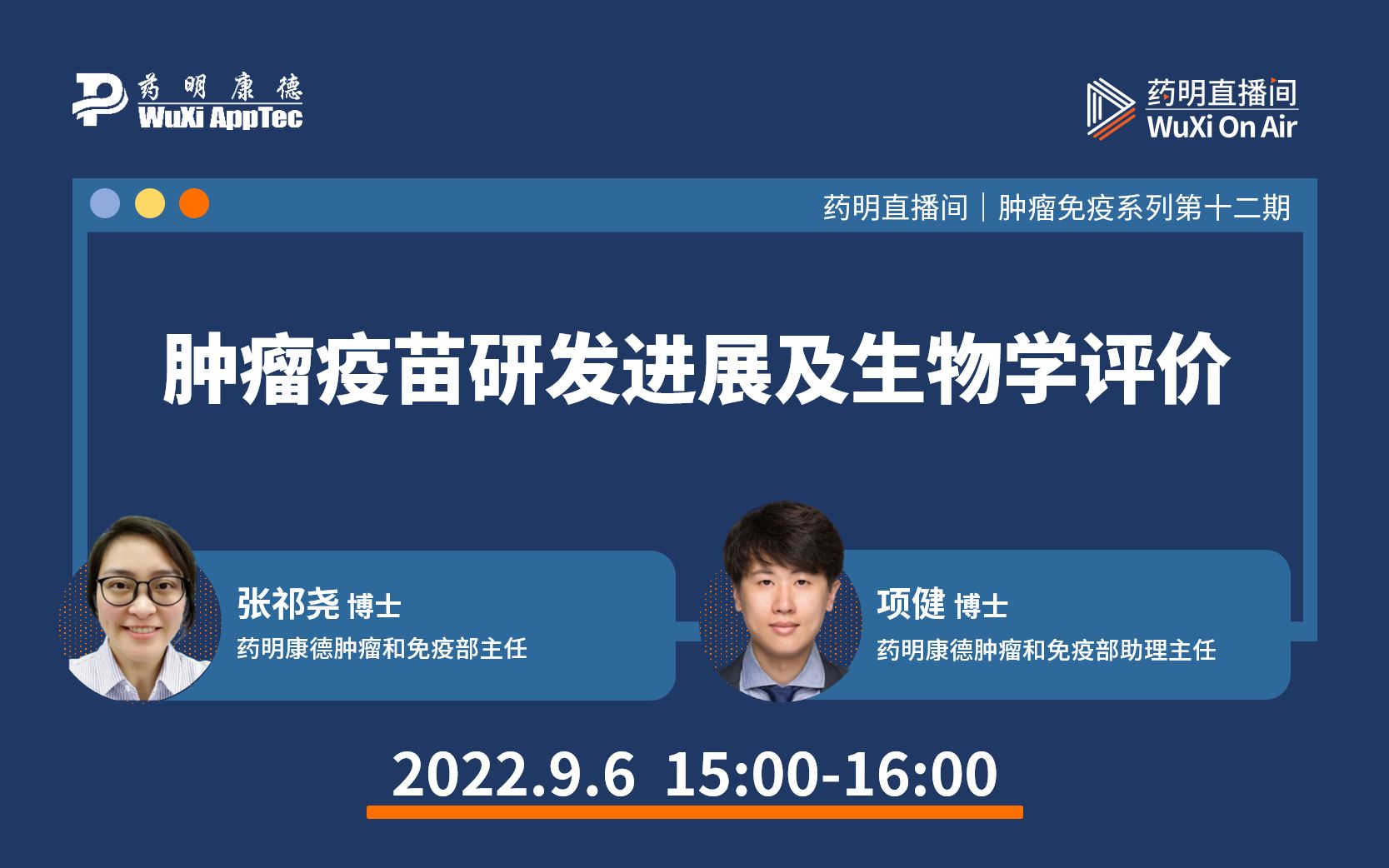 [图]肿瘤免疫系列(十二)：肿瘤疫苗研发进展及生物学评价