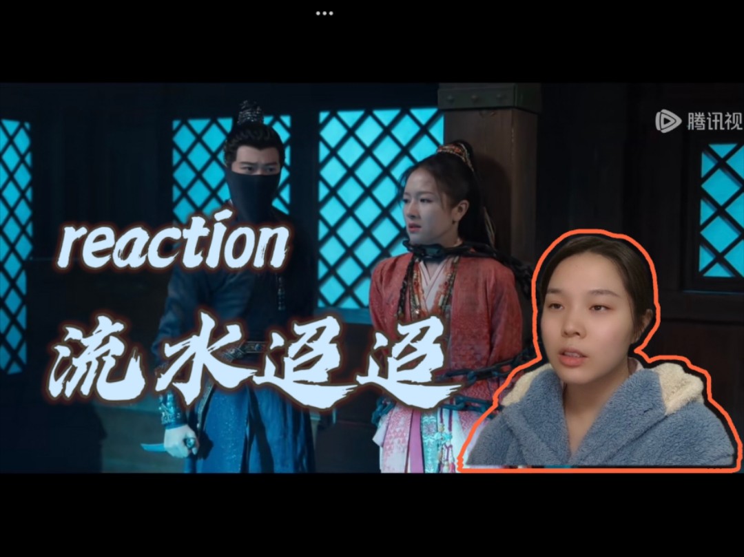 【流水迢迢 reaction】第28集 完了,江慈师父来月落了哔哩哔哩bilibili