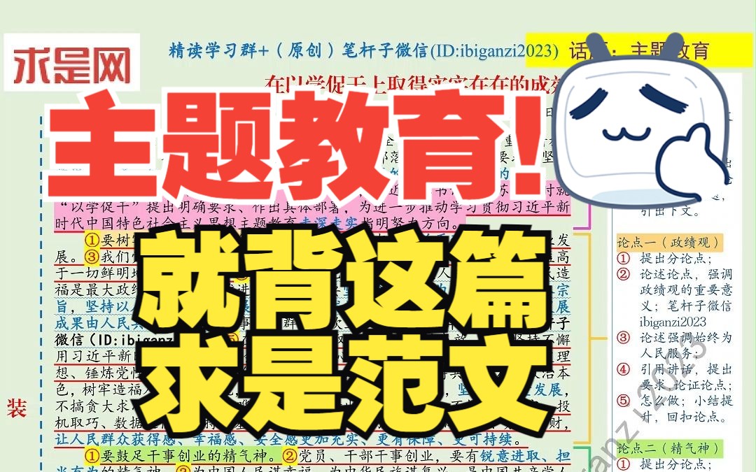 笔杆子|主题教育!就背这篇《求是》范文!√哔哩哔哩bilibili