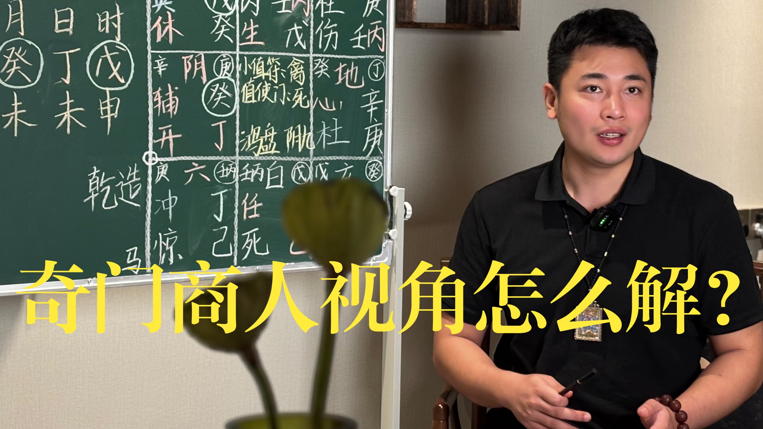 【鸿川实战案例】奇门商人视角怎么解？