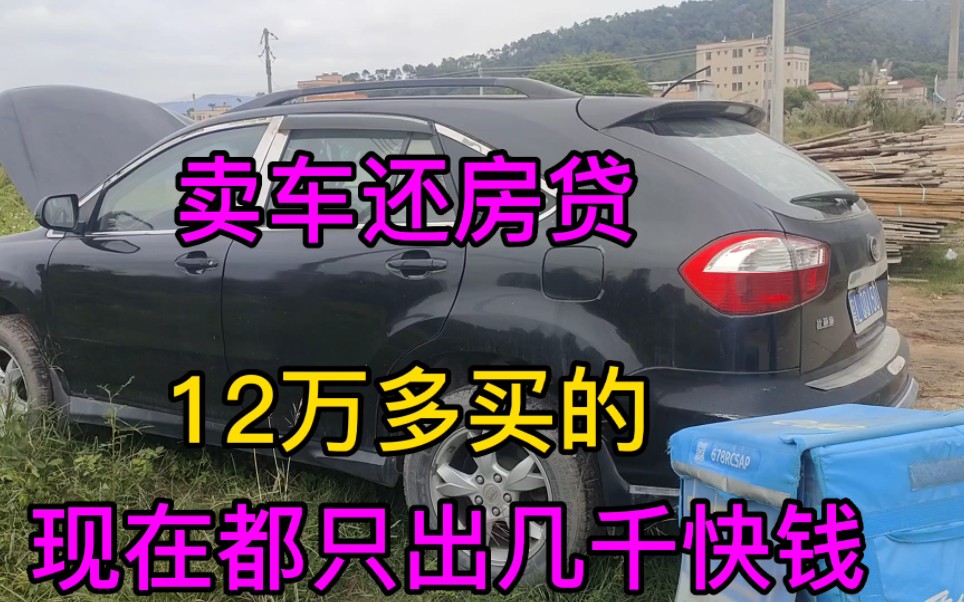 买车还房贷,12万多买的车,才跑了28000多公里,现在只能卖几千块钱哔哩哔哩bilibili