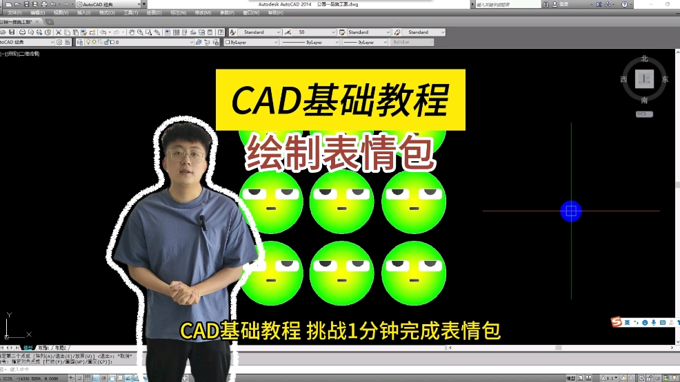 济宁设计课堂CAD教程分享(表情包制作)#cad初学者教学 #cad画图 #济宁室内设计培训 #济宁设计培训 #济宁电脑培训班哔哩哔哩bilibili