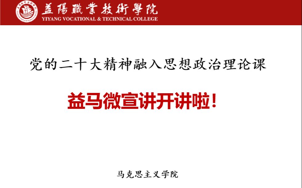 [图]益马微宣讲④|实施科教兴国战略，强化现代化建设人才支撑