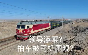 Video herunterladen: 集通铁路最后的花老虎:DF4D-3258牵引海拉尔-成都东k996次集宁站接近，司机“围观”车迷拍车