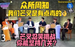 Download Video: [MONSTA X|芒叉]MONSTA X 芒叉|忍笑挑戰你能忍到第几关？|传播芒叉毒人魅力~