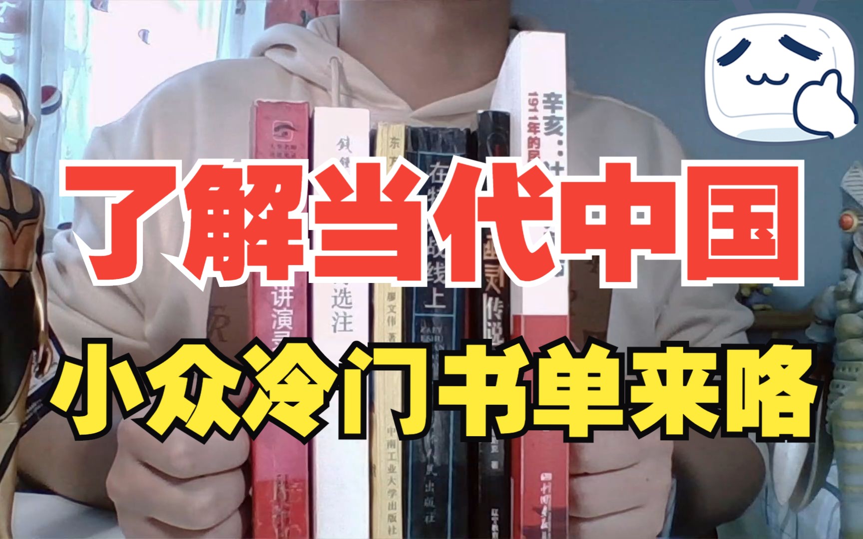 了解80年代气功热的必读书目| 孙悟空与农民起义的一体两面 | 钱钟书的诗词品味 | 冷门小众读物【非正经书单4】哔哩哔哩bilibili