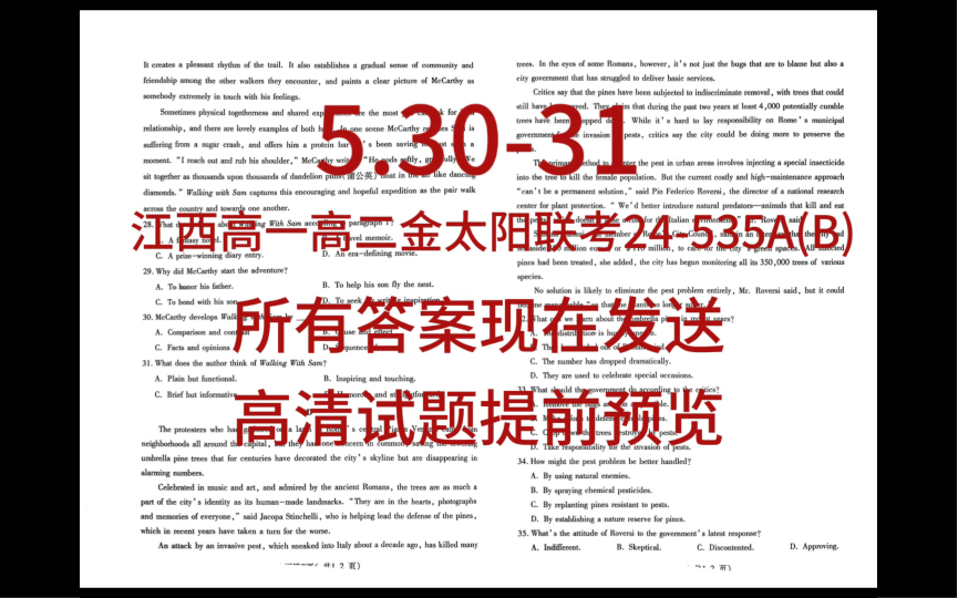 [图]【答案现在发！】5.30-31江西高一高二金太阳五月联考【24-535A】【24-535B】全科试题及答案整理完毕！