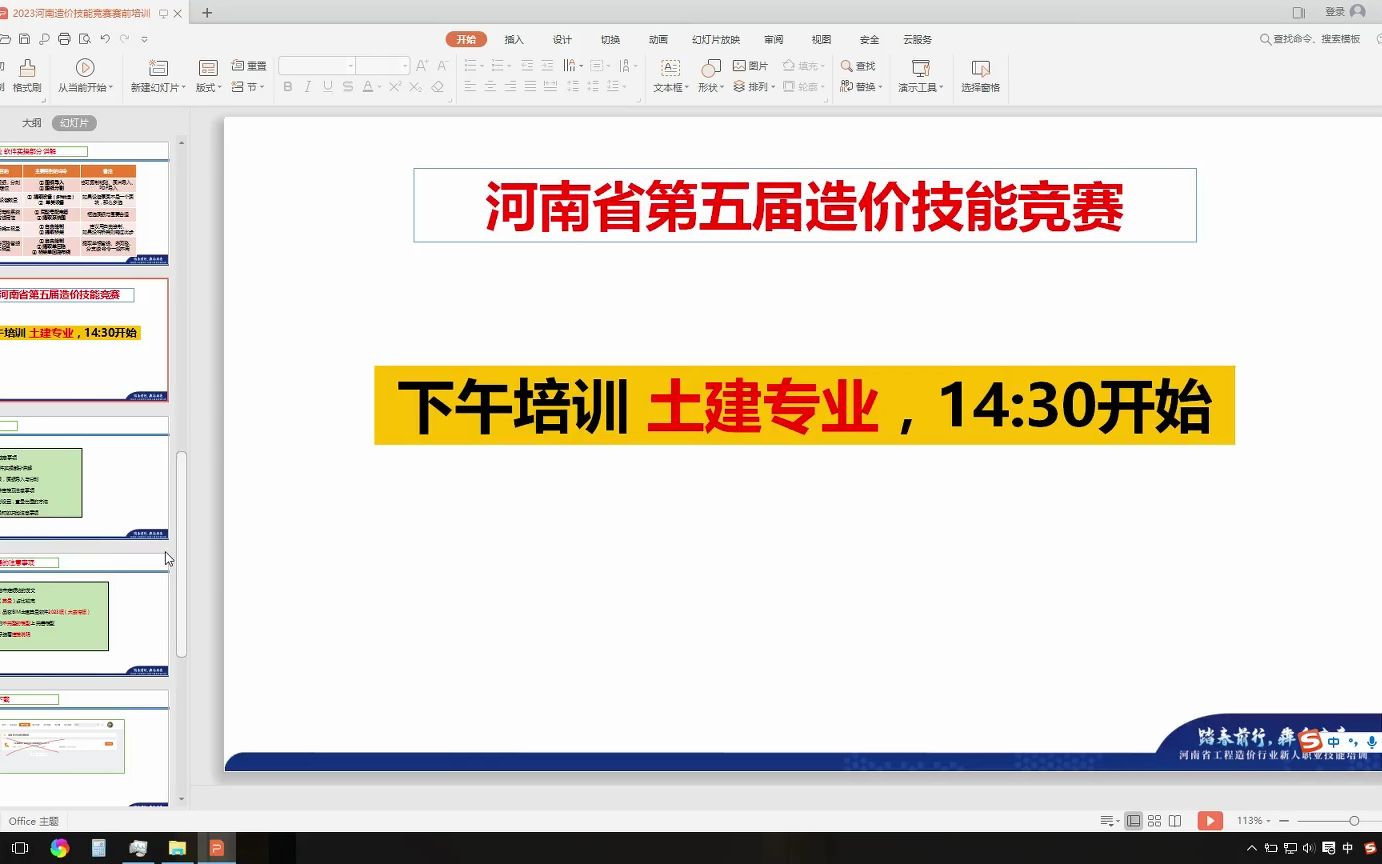 【土建专业】河南省第五届工程造价技能大赛赛前培训回放(20230824下午)哔哩哔哩bilibili