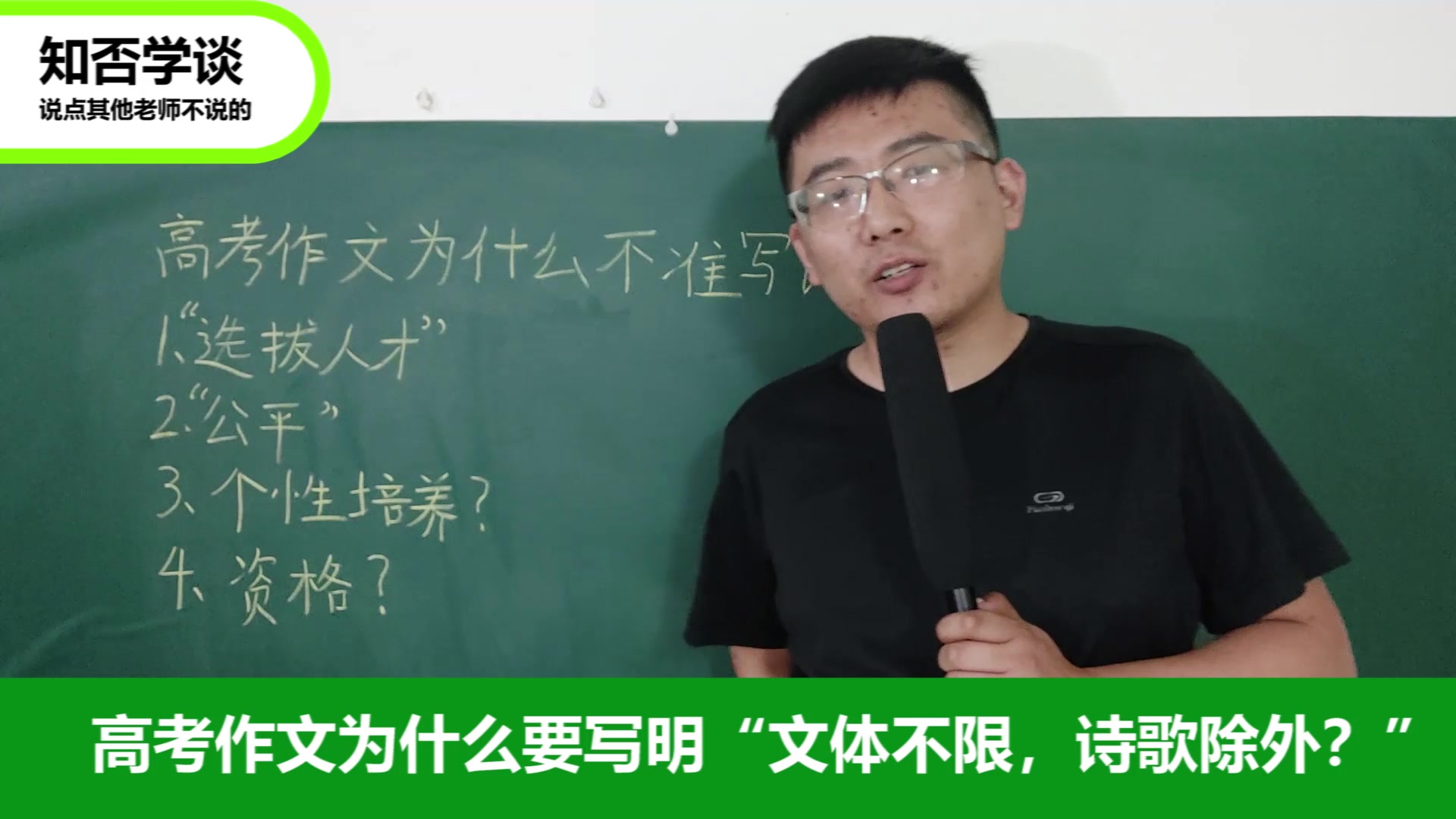 【知否学谈】——高考作文为什么要写明“文体不限,诗歌除外”?哔哩哔哩bilibili