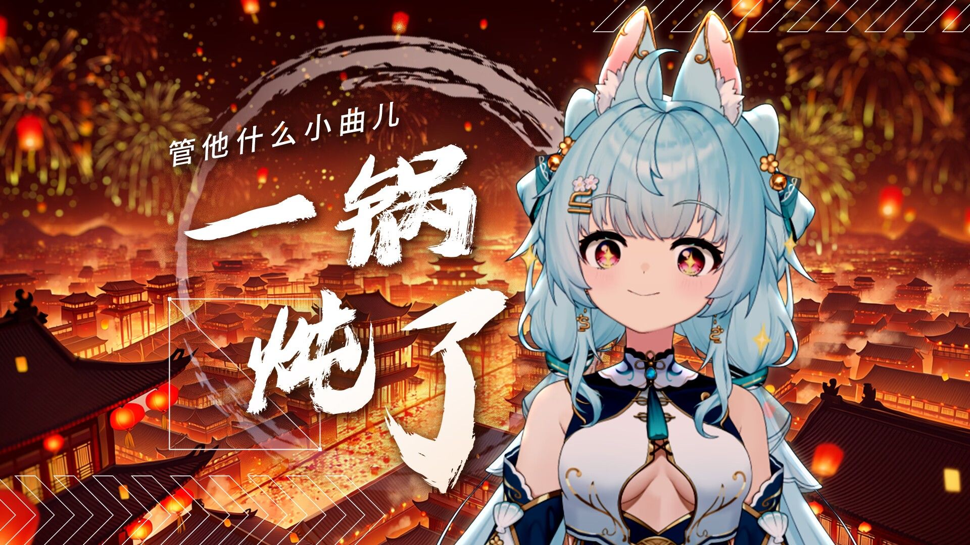 ⚡⚡⚡管你这儿哪儿的古风DJ小曲，我给你来个大杂烩！