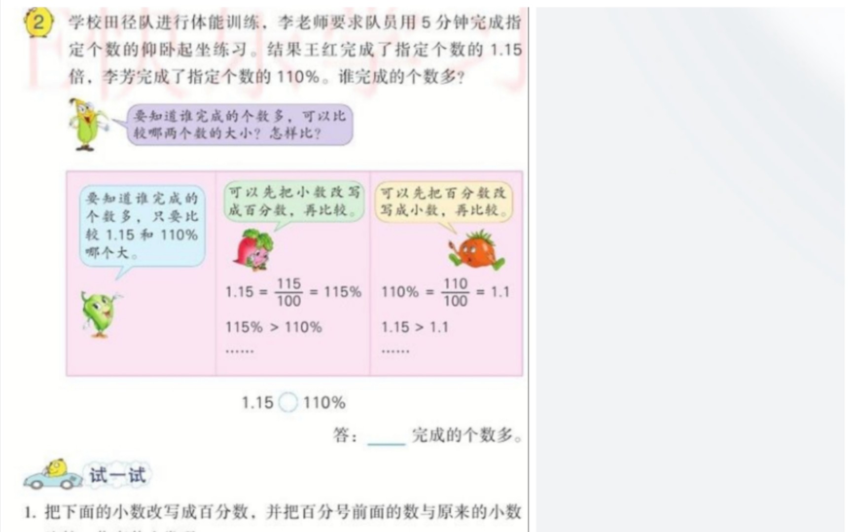 [图]小学数学试讲练习《小数和百分数的互化》