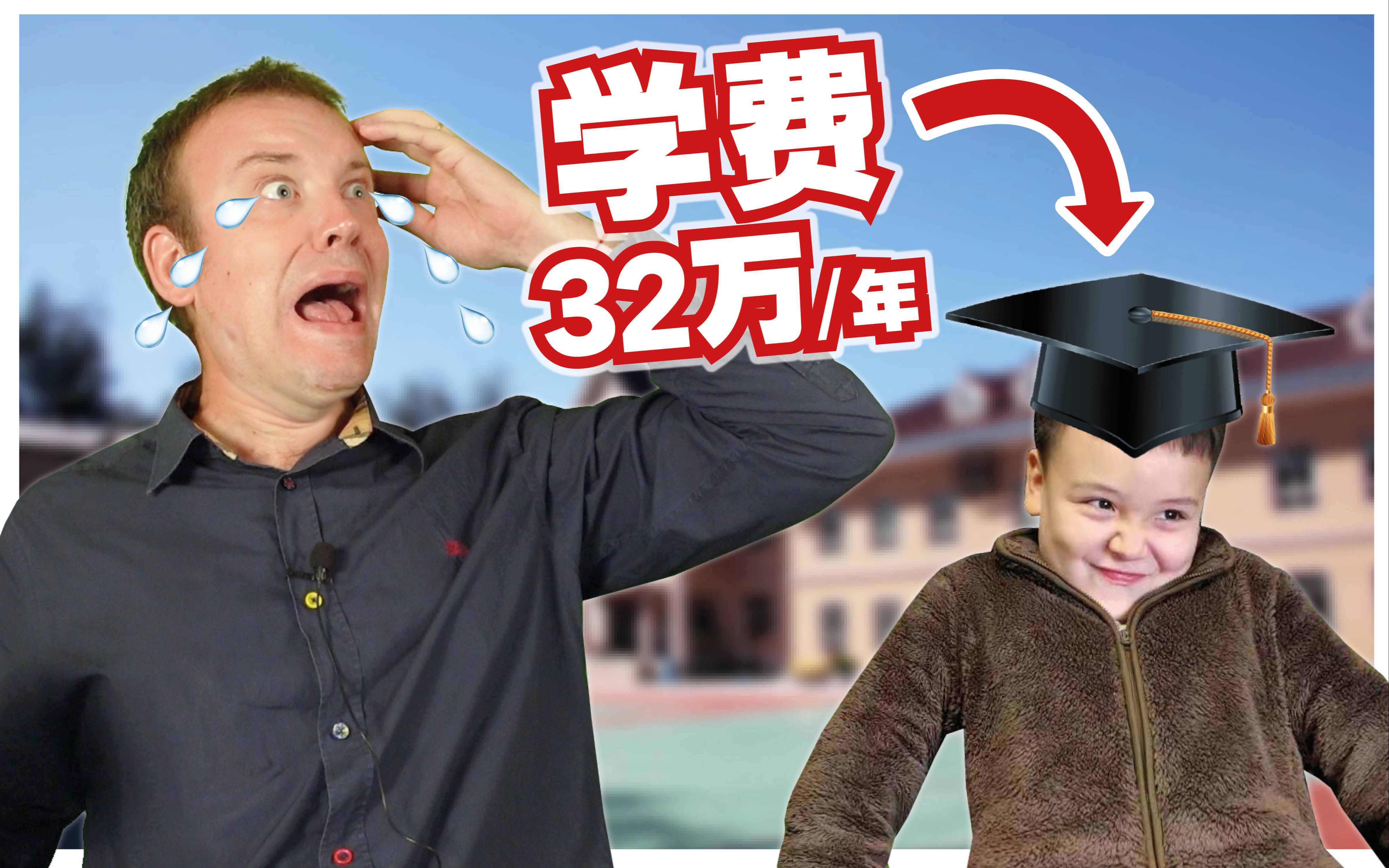 上海这些国际学校是2021年全球最贵之一!会让孩子万能吗?!哔哩哔哩bilibili