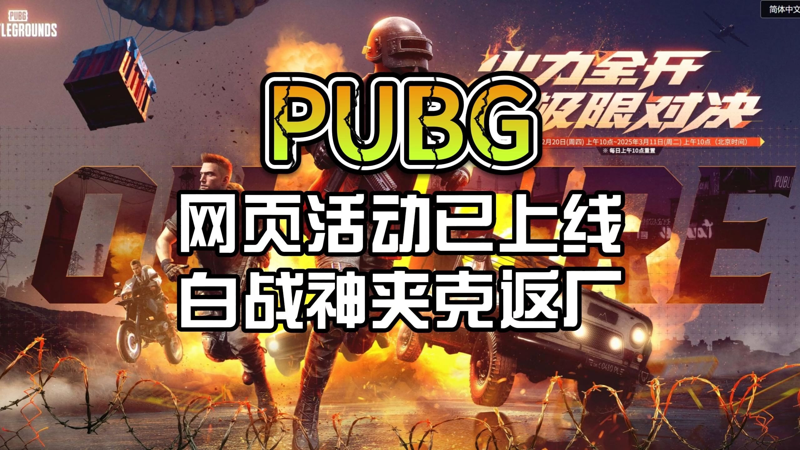 PUBG影响力和文化内涵