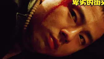 韩国高分电影；常年占据韩国黑帮电影榜首.虐心.卑劣，人性的泯灭
