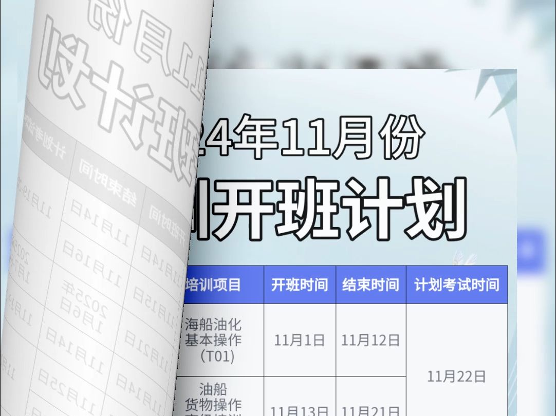 武汉海事职业学院11月开班计划公布啦! 快来看看有没有你需要的课程吧!哔哩哔哩bilibili