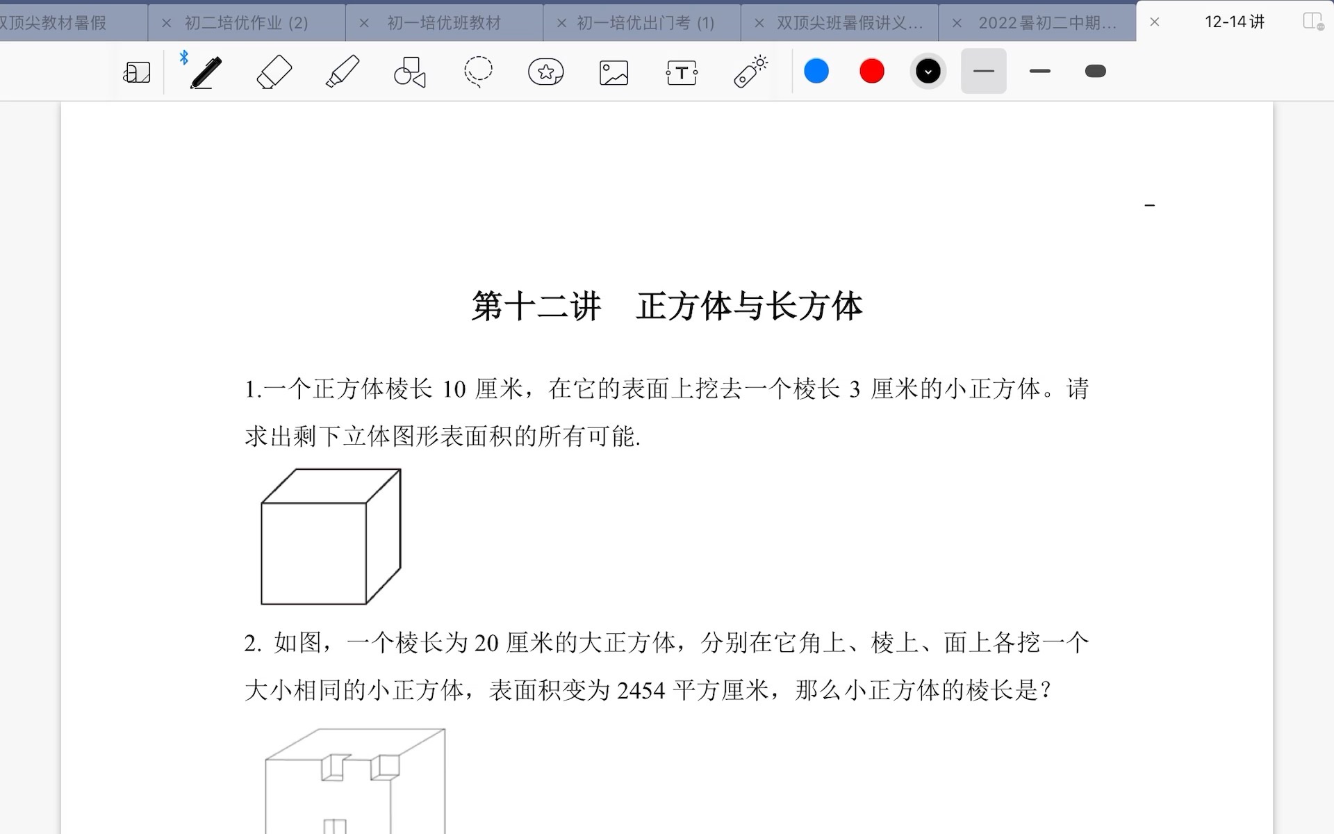 [图]长方体与正方体初步