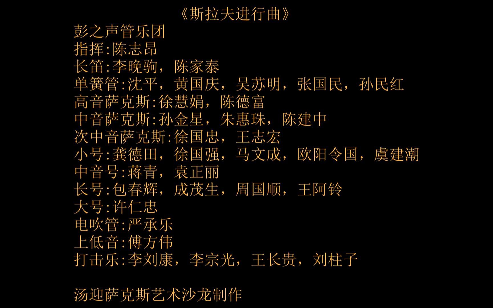 [图]《斯拉夫进行曲》上海澎之声管乐团演奏