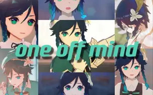 Download Video: 【原神MMD】温迪 快跟我回家！【ONE-OFF-MIND】