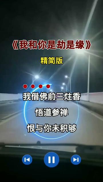 [图]我和你是劫还是缘，为何总是这样纠缠不清……