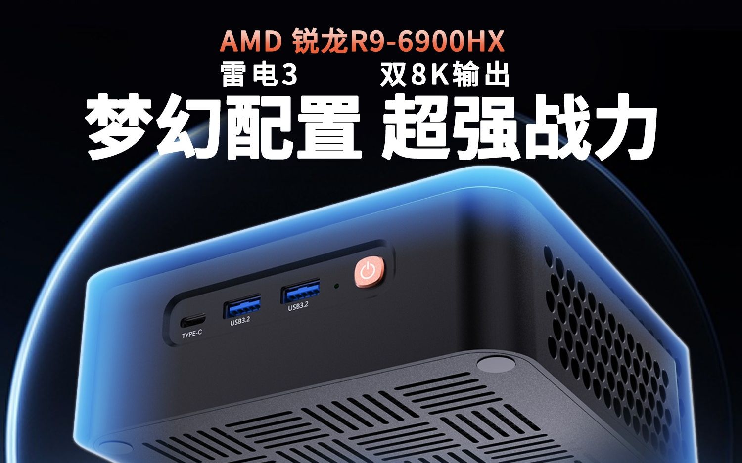 最新amd迷你主机!!6000系列 MOREFINE m600 AMD6900HX 首发,双8K,双2.5G,3硬盘,雷电,全功能typec,DDR5哔哩哔哩bilibili