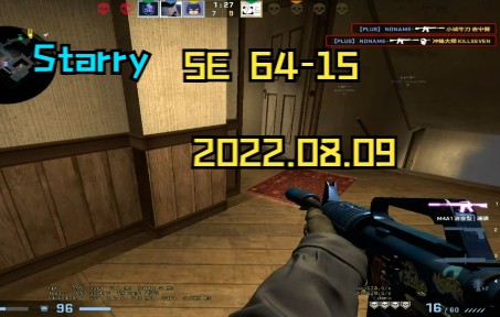 [图]【CSGO Starry第一视角】5E定级赛炸鱼 （64-15） 2022.08.09