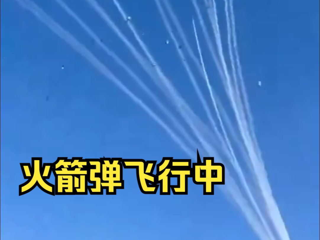 以色列国防军表示:进行了拦截尝试,但海法市依旧遭受重创哔哩哔哩bilibili