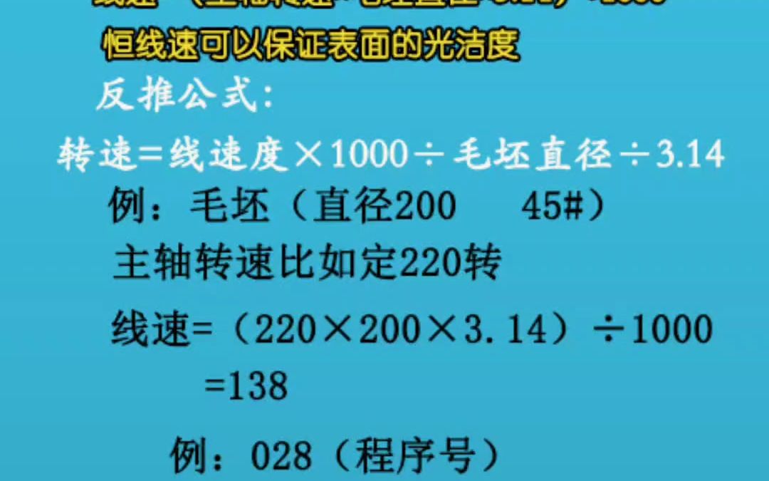 数控车床恒线速的使用方法,G96的基本格式哔哩哔哩bilibili