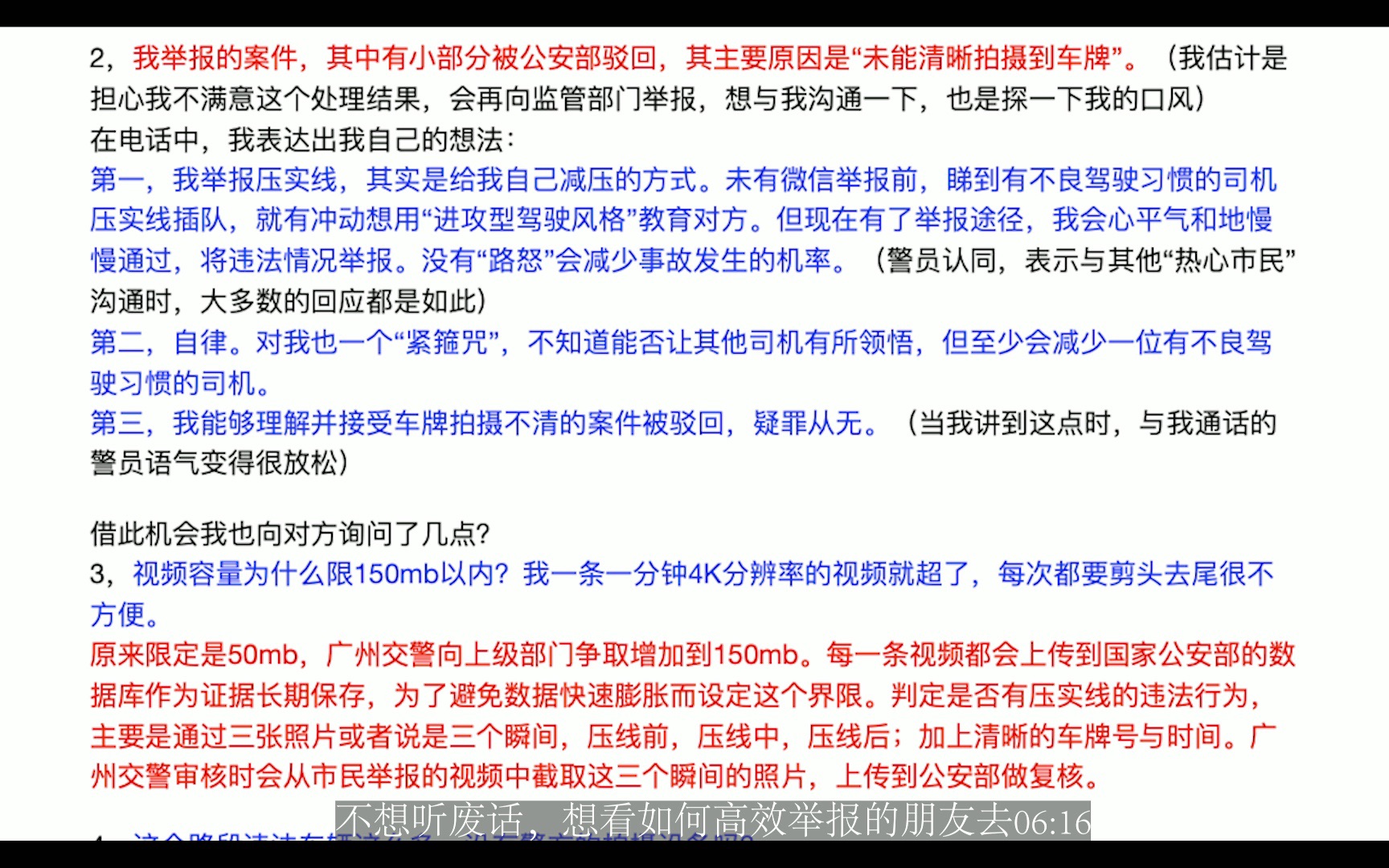 广州交警打电话给我 & 我为什么要举报他人违法行为?哔哩哔哩bilibili