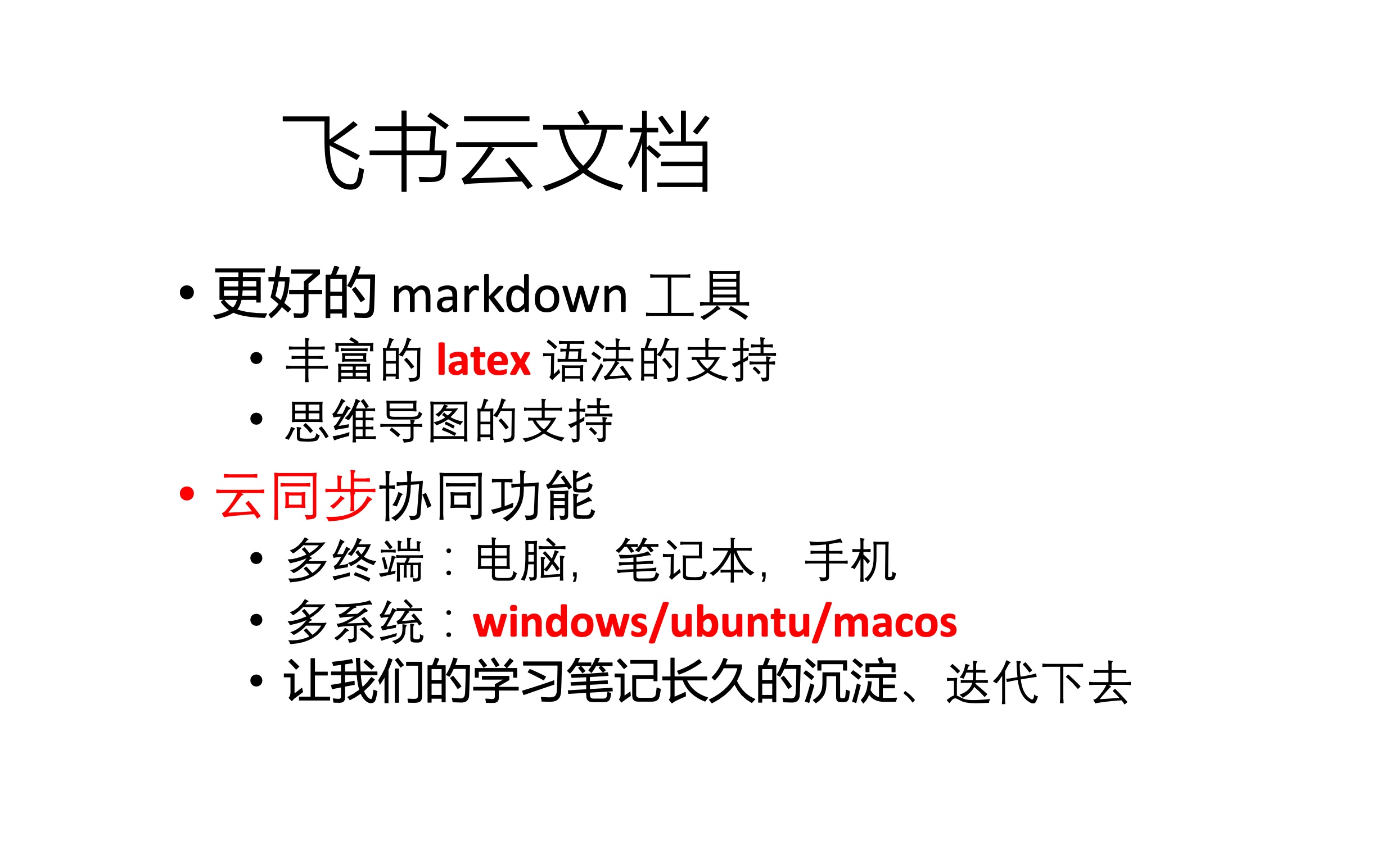 【工具的使用】飞书云文档(更好的 markdown,latex)以及跨平台跨终端云同步协同哔哩哔哩bilibili