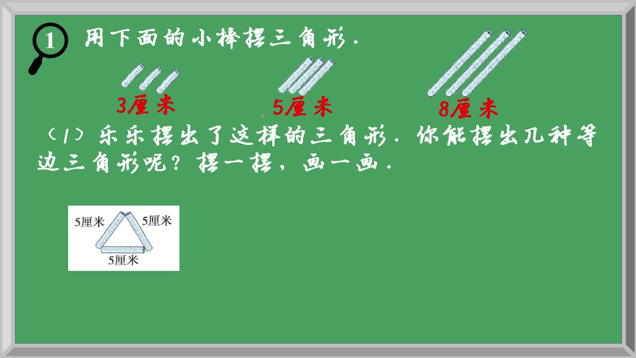 [图]北师大版数学四下-认识三角形和四边形易错题解析1