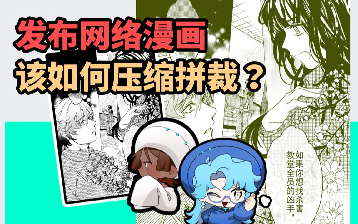 为什么网点导出就花网、消失?掌握正确的漫画导出方式!哔哩哔哩bilibili