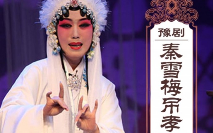 2019/6/3晚老师与戏曲演员连麦.豫剧演员马金凤《穆桂英挂帅》常香玉《花木兰》陈素真《秦香莲》闫立品,崔兰田,越调申凤梅,曲剧张新芳,海连池《...