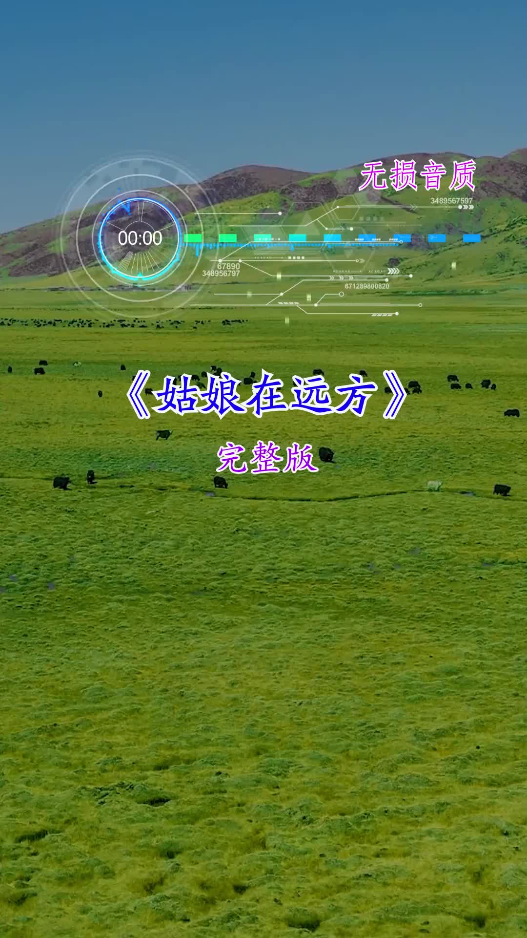 姑娘在远方抖音热门歌曲最火音乐