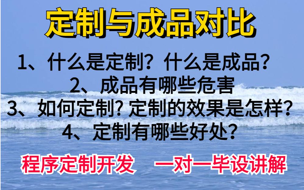 [图]经常听毕业设计定制和成品 究竟什么是毕业设计定制和成品