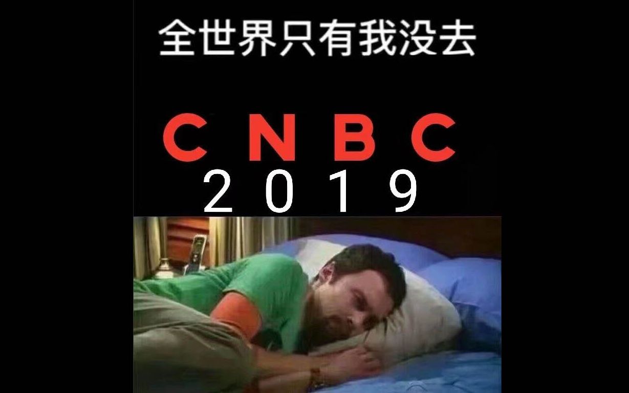 2019 CNBC 云马展收录哔哩哔哩bilibili