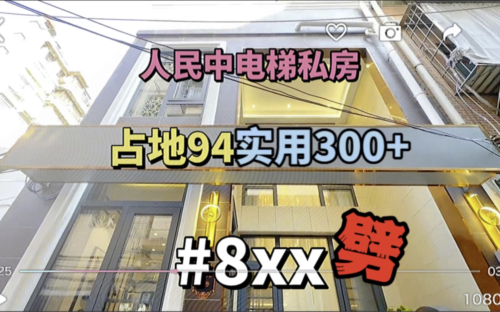 人民中新建电梯私房建基92㎡ 3层+天台5房2厅4卫+双露台省级西关实验学位代号838万#电梯私房#重建私房#露台花园#入户花园#天台花园#电梯五房哔哩...