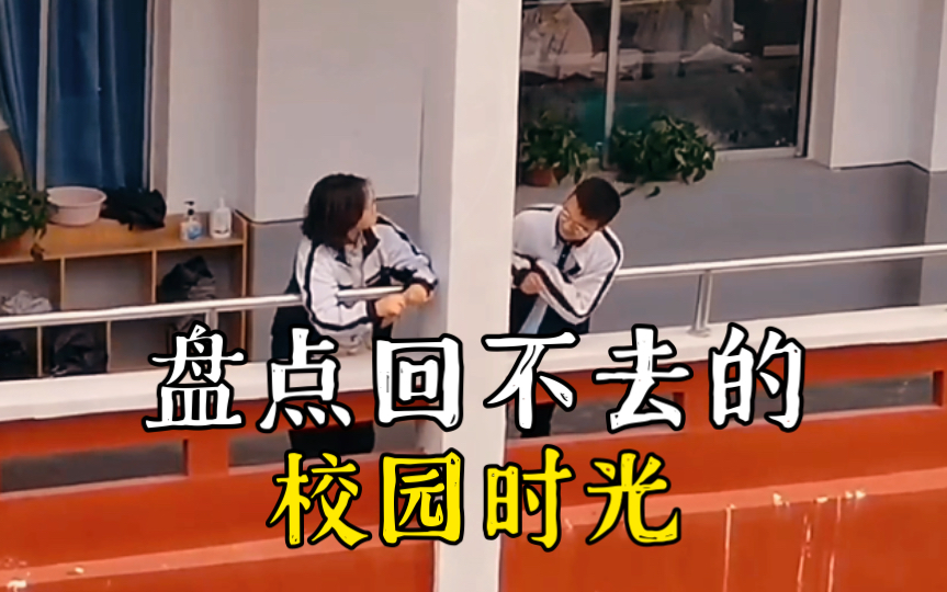 盘点那些美好的校园青春回忆,致我们终将逝去的青春回忆