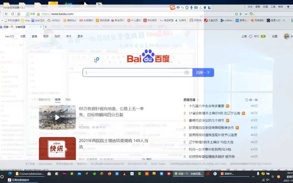 石青seo伪原创工具使用 B站