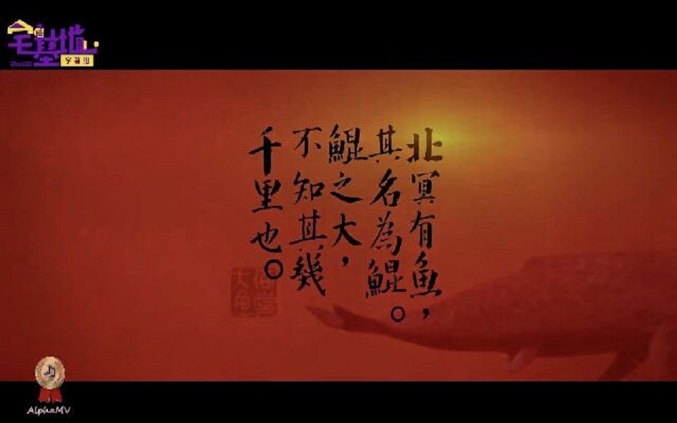 《大鱼》Alpha MV《大鱼海棠》》哔哩哔哩bilibili